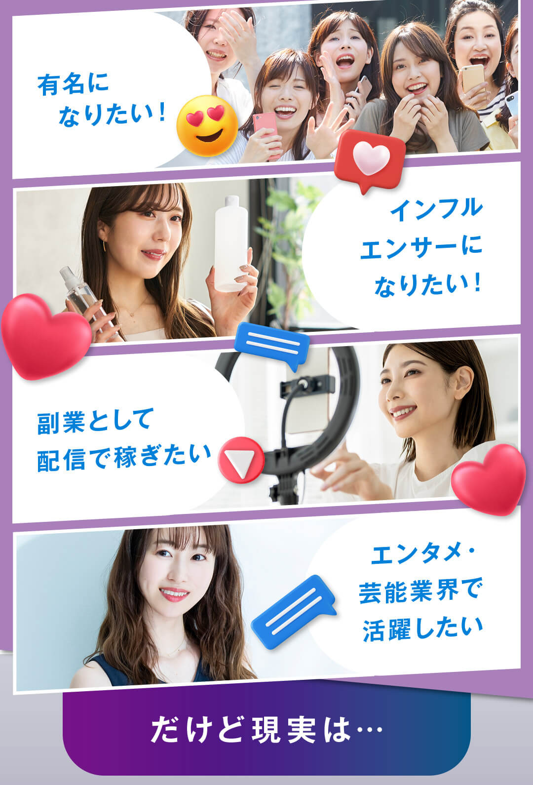 有名になりたい！だけど現実は・・・