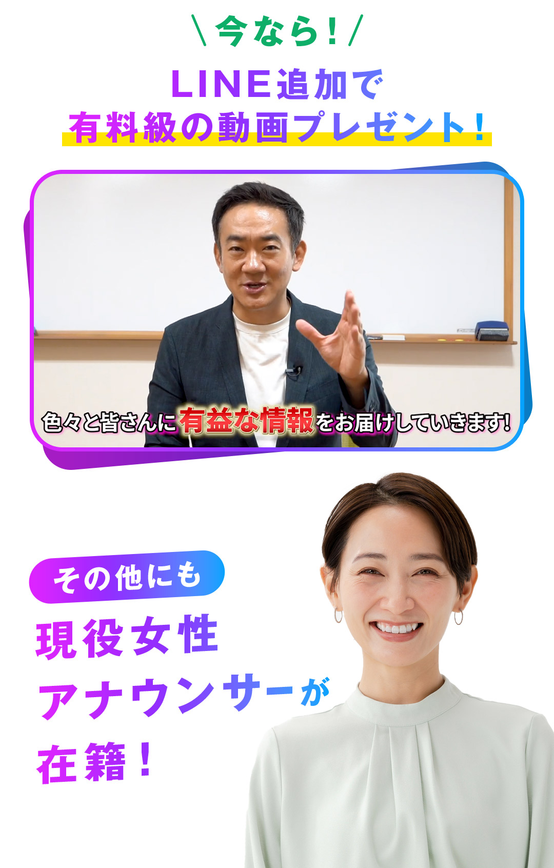 今なら！LINE追加で有料級の動画をプレゼント！