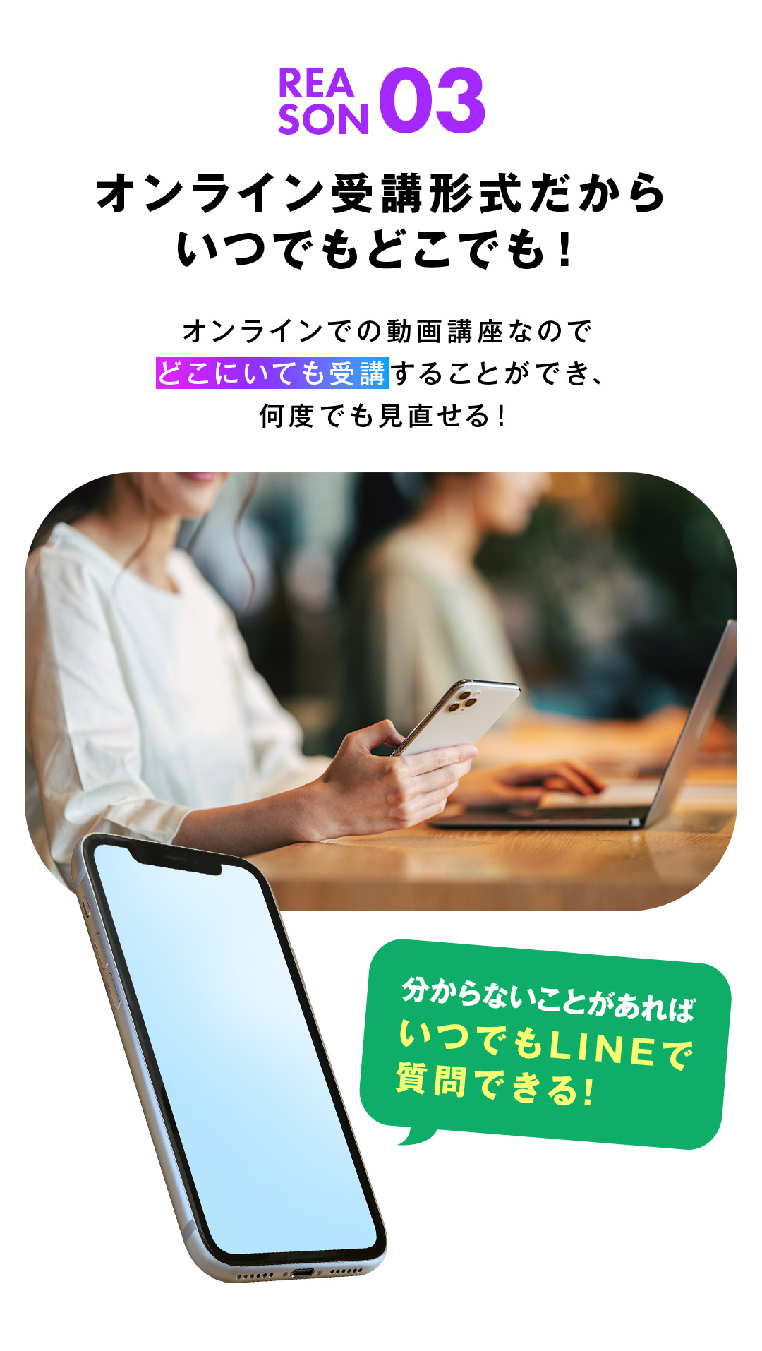 ライバースクールが選ばれる理由 03