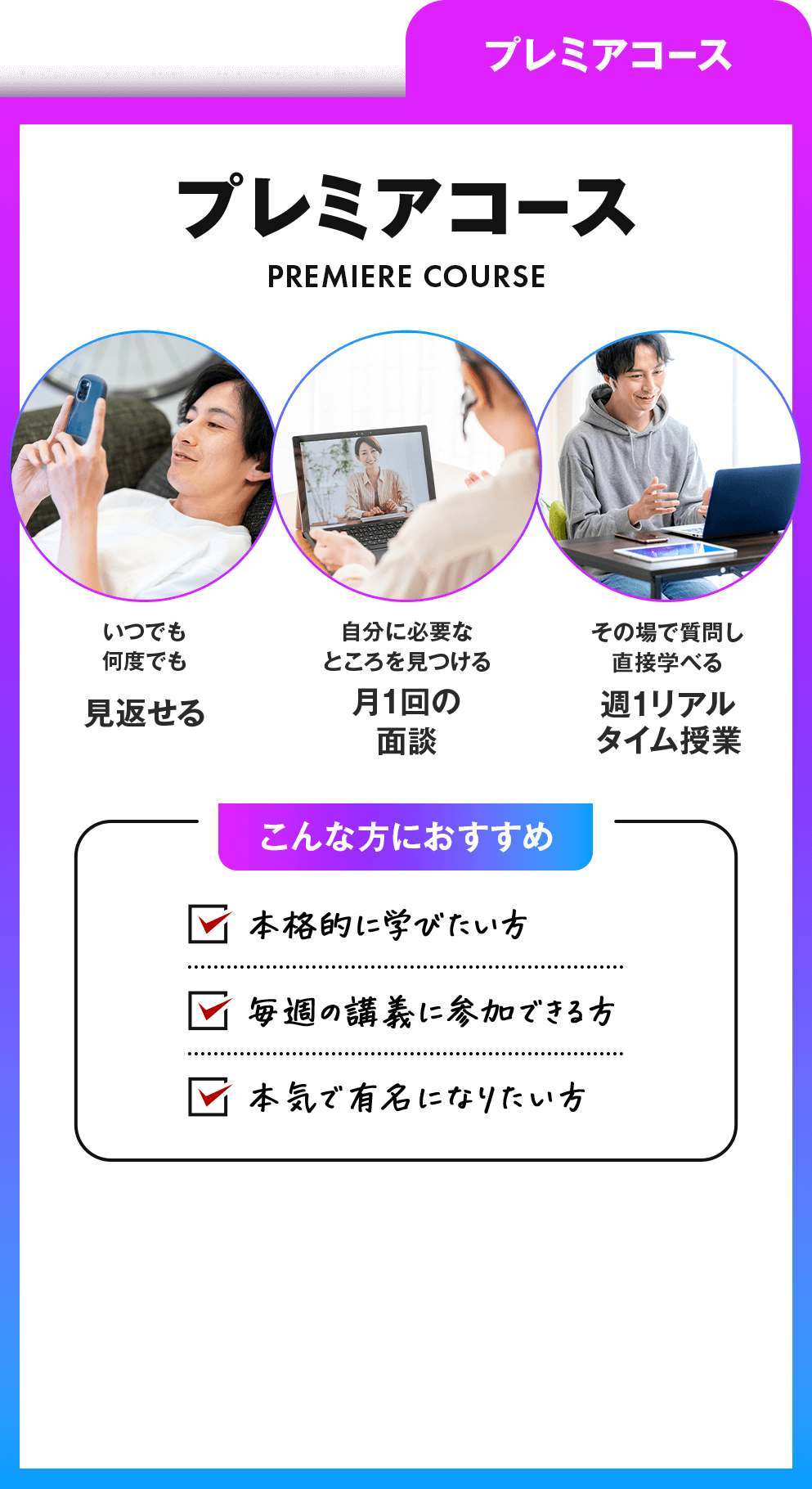 プレミアコース